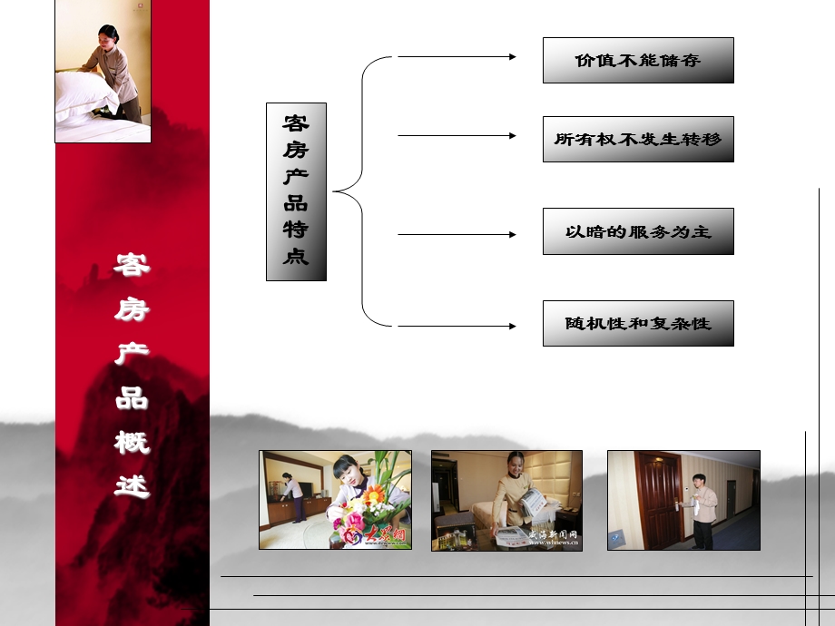 客房服务技能培训课件.ppt_第3页