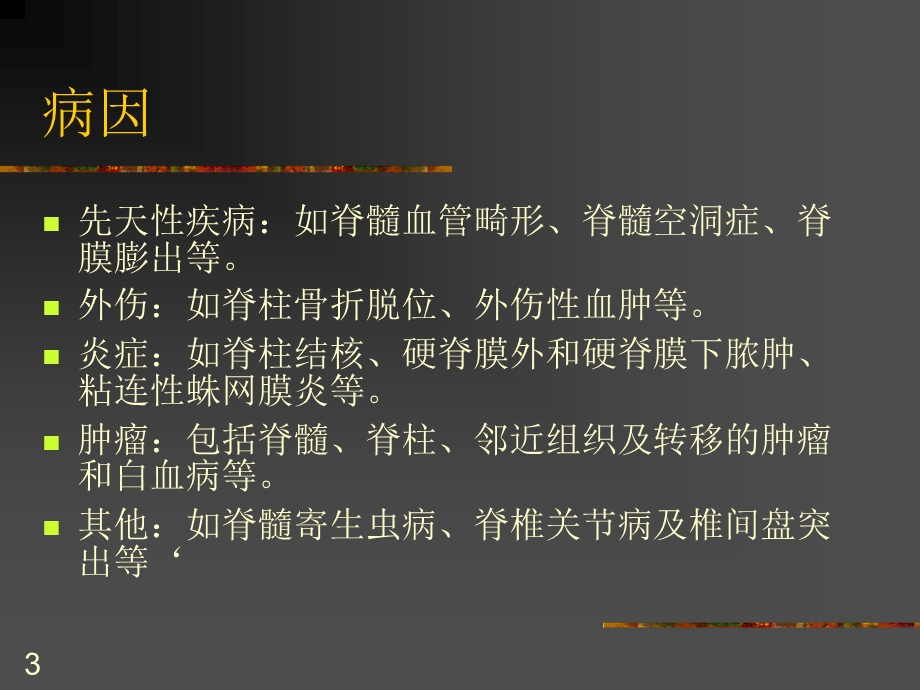 脊髓压迫症课件.ppt_第3页