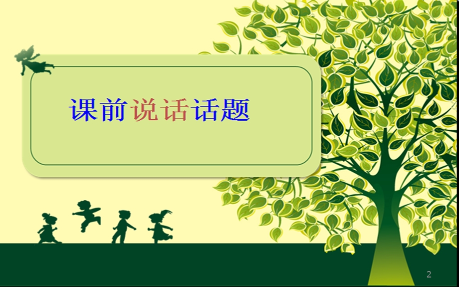 幼儿感觉器官的特点及保育课件.ppt_第2页