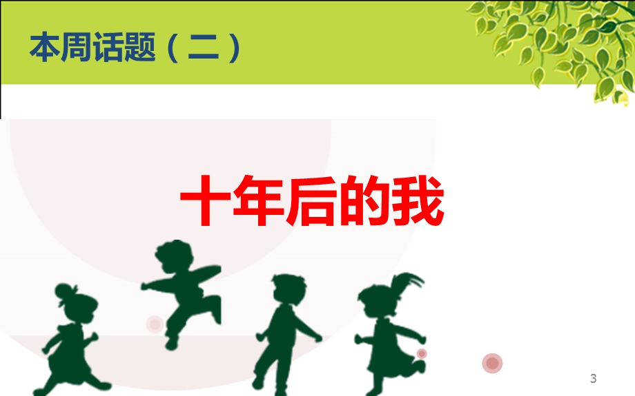 幼儿感觉器官的特点及保育课件.ppt_第3页