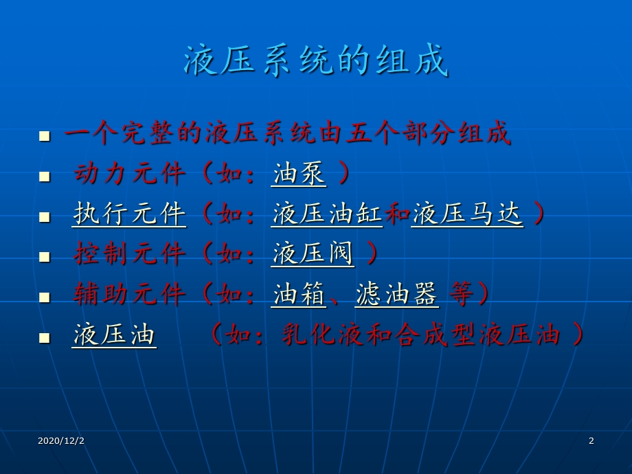 液压系统完整课件.ppt_第2页