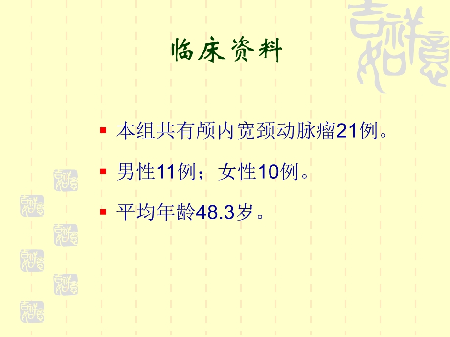 颅内宽颈动脉瘤的介入治疗课件.ppt_第2页