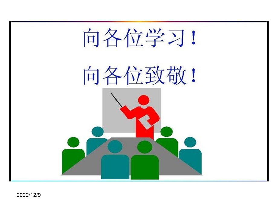 如何做好一名安全员课件.ppt_第3页