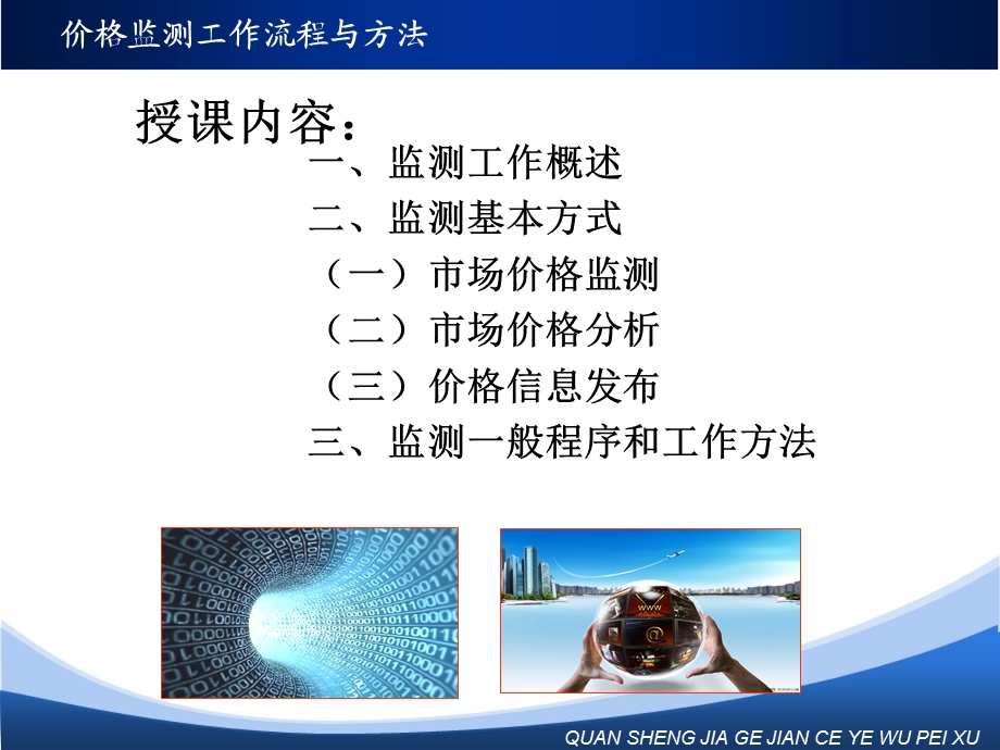 价格监测工作流程与方法课件.ppt_第3页