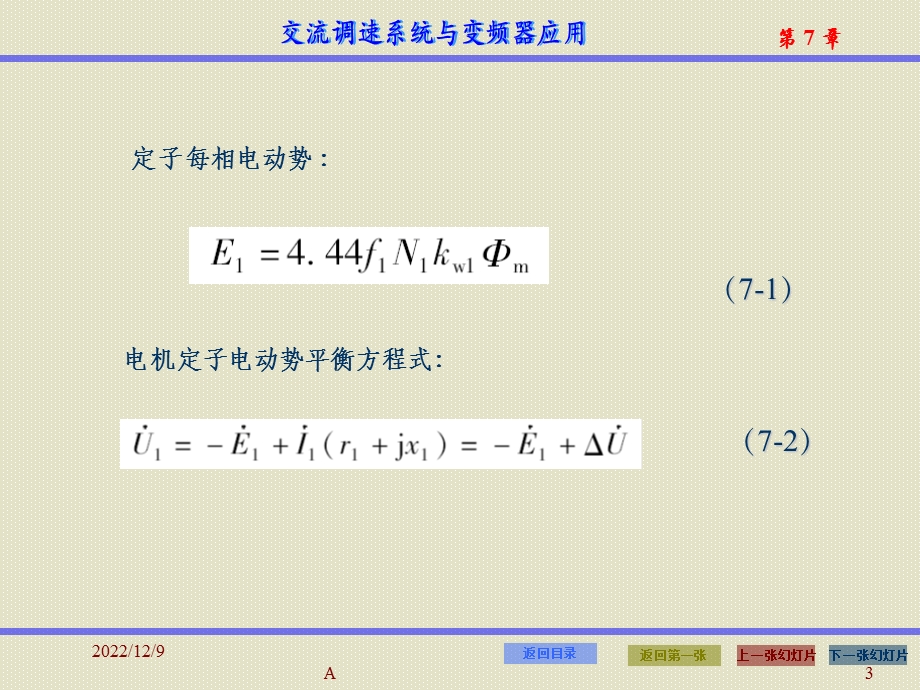 异步电动机变频调速控制方式课件.ppt_第3页