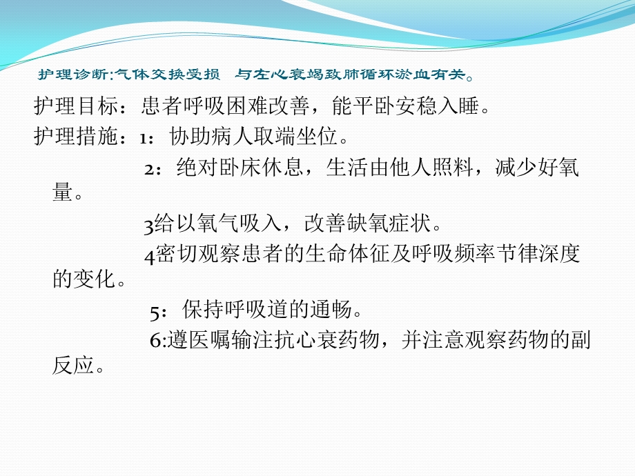 先天性心脏病心衰竭护理查房课件.ppt_第3页