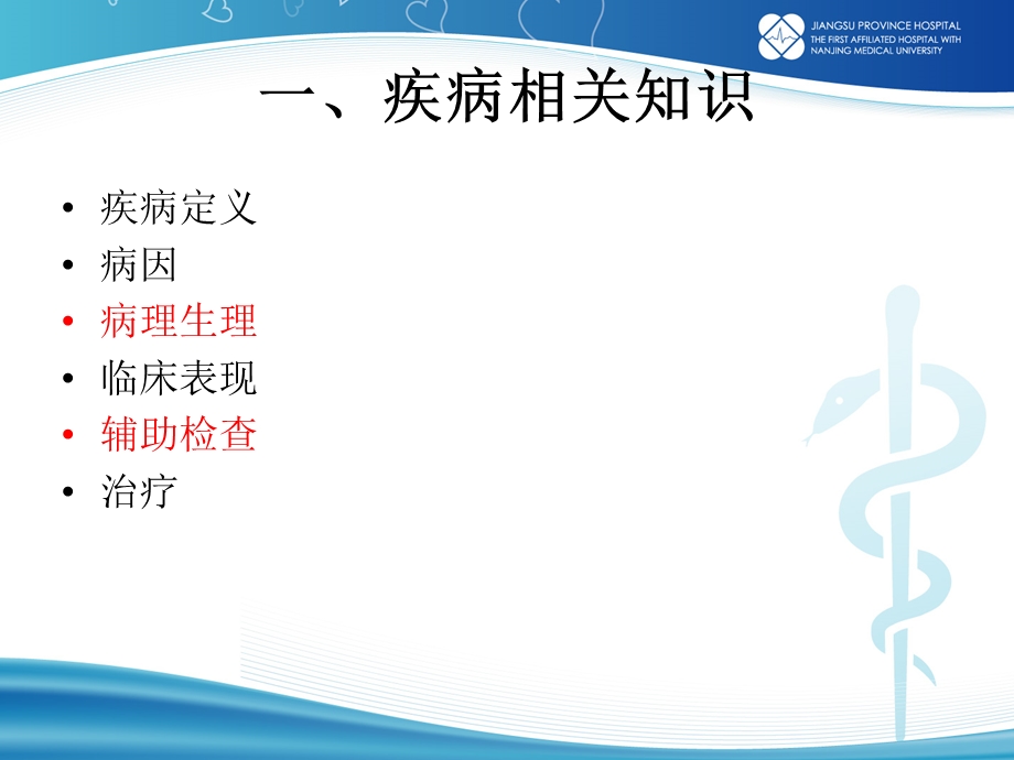 慢性阻塞性肺疾病护理查房ppt课件.ppt_第3页