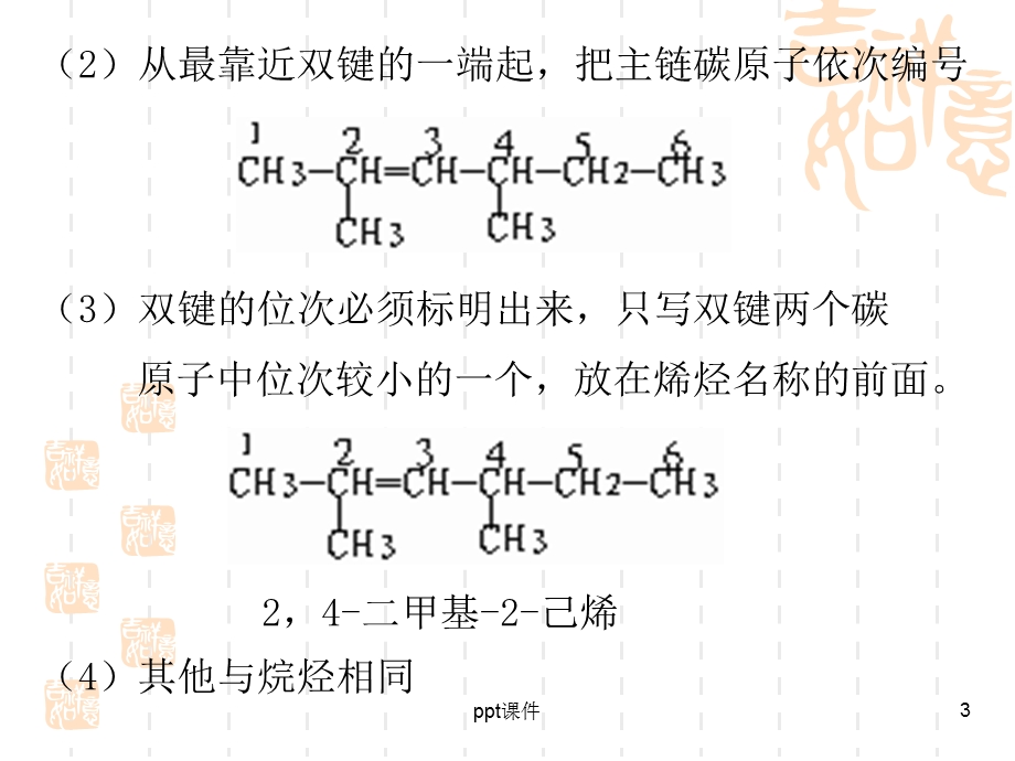 大学有机化学第三章烯烃课件.ppt_第3页