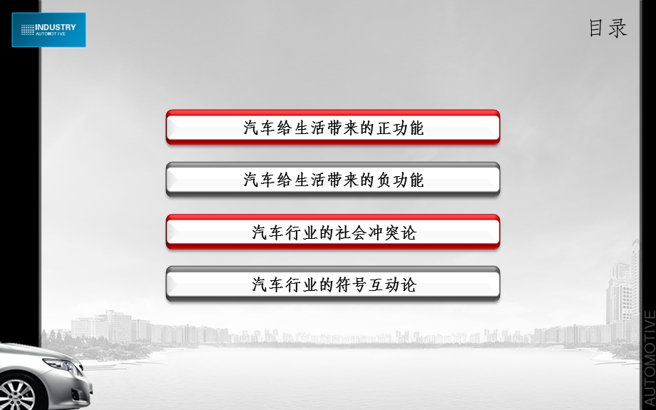 汽车的发展课件.ppt_第2页