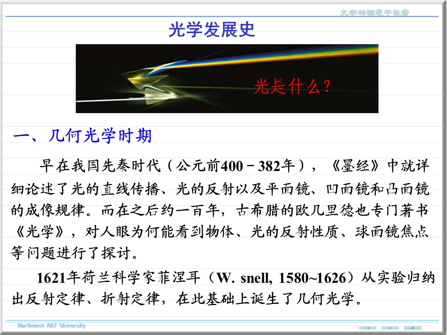 大学物理波动光学ppt课件.ppt_第2页