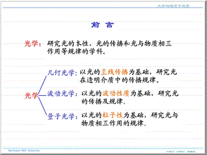 大学物理波动光学ppt课件.ppt