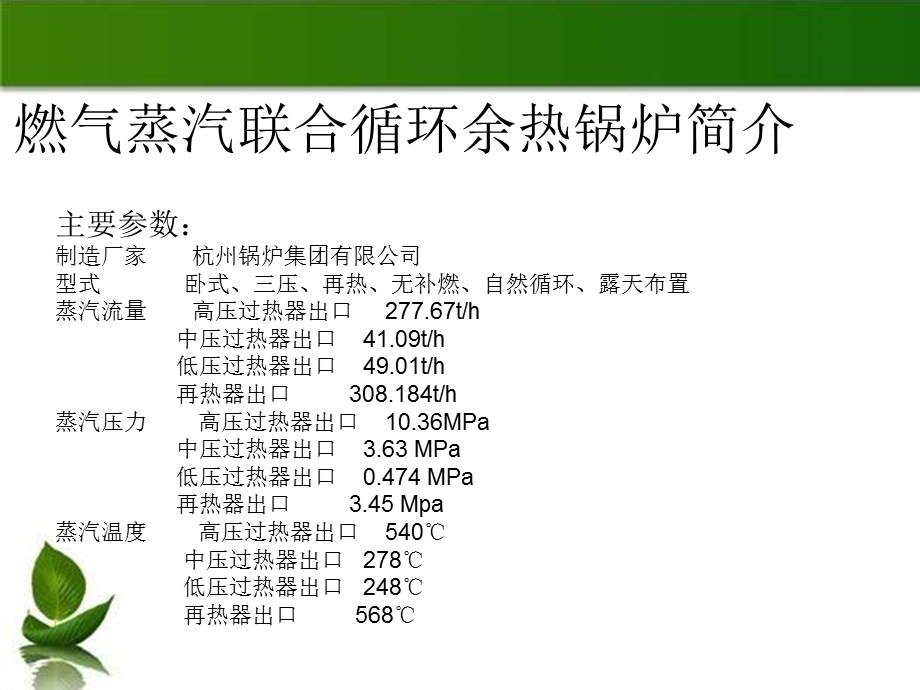 余热锅炉加药及水汽监督课件.ppt_第2页