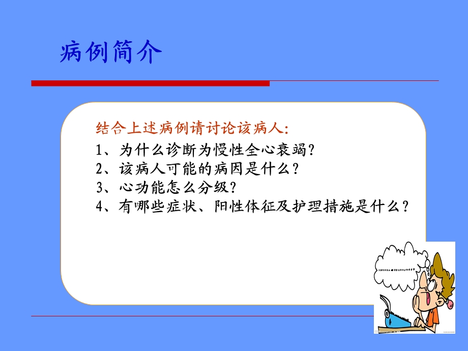 心力衰竭患者护理护理病例讨论课件.ppt_第3页