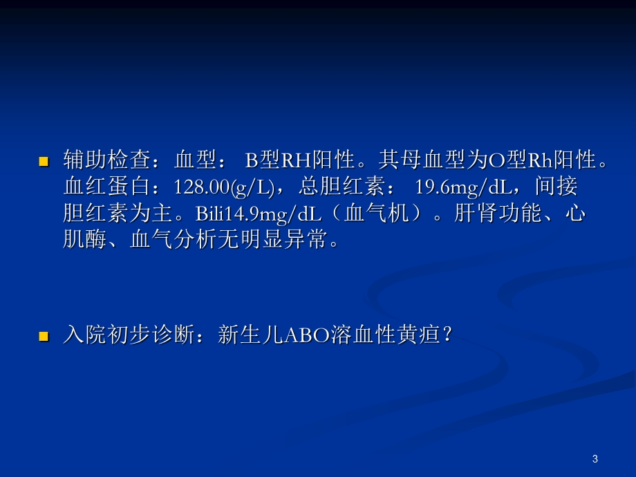 新生儿换血治疗课件.ppt_第3页