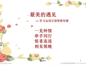 正面管教课件.ppt