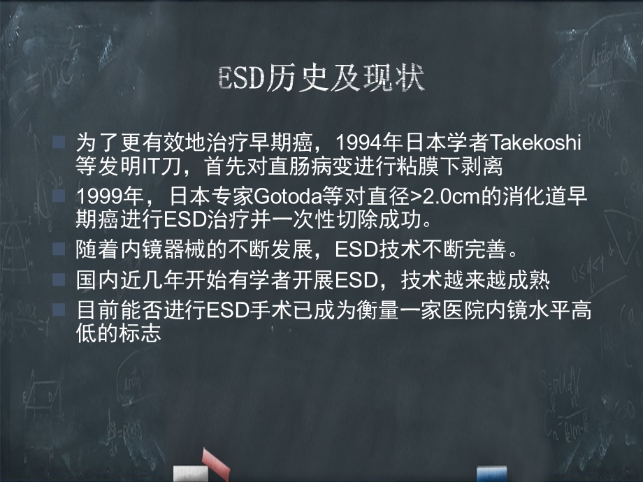 内镜粘膜下剥离术(ESD) 护理查房课件.ppt_第3页