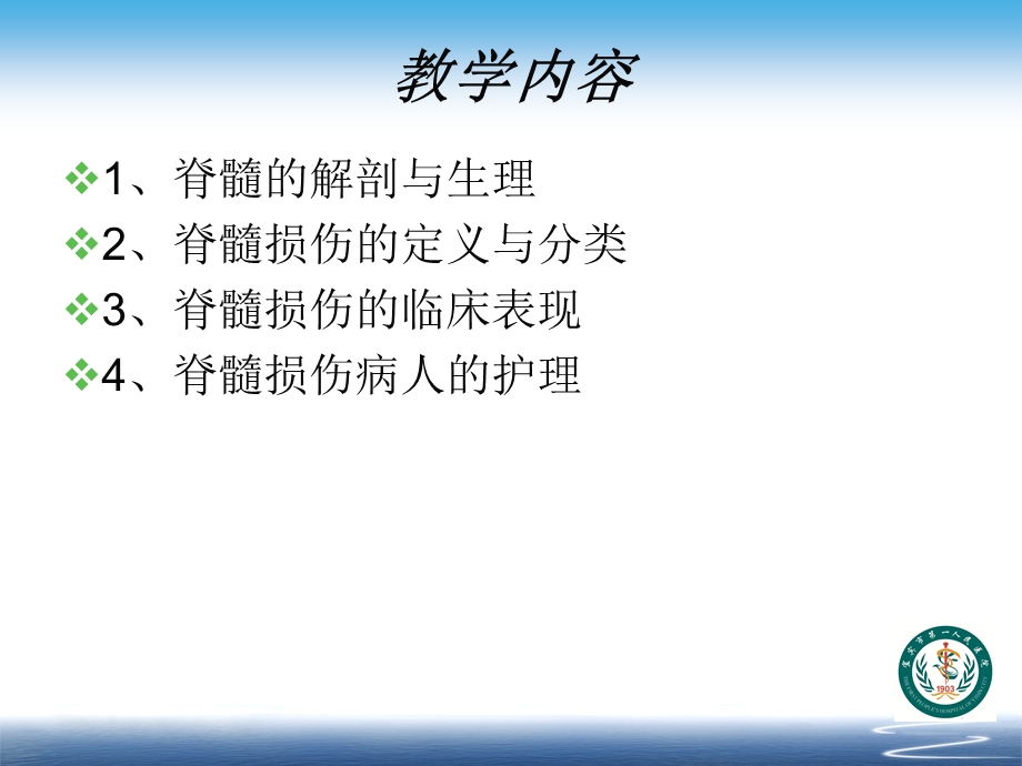 脊髓损伤病人的护理课件.ppt_第2页