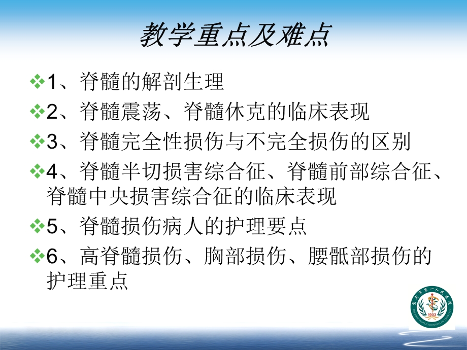 脊髓损伤病人的护理课件.ppt_第3页