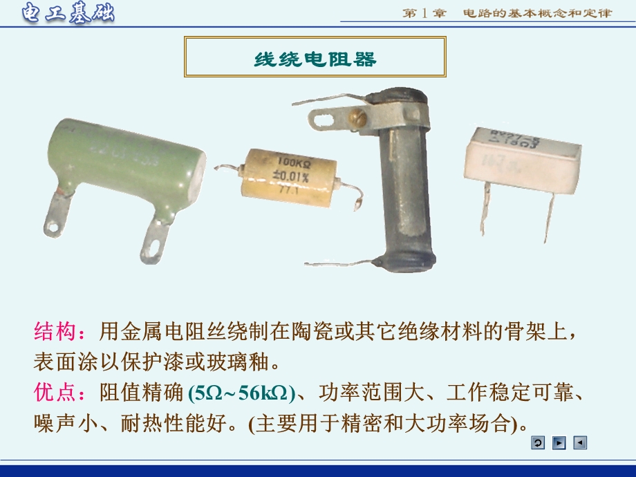 电阻元件课件.ppt_第3页