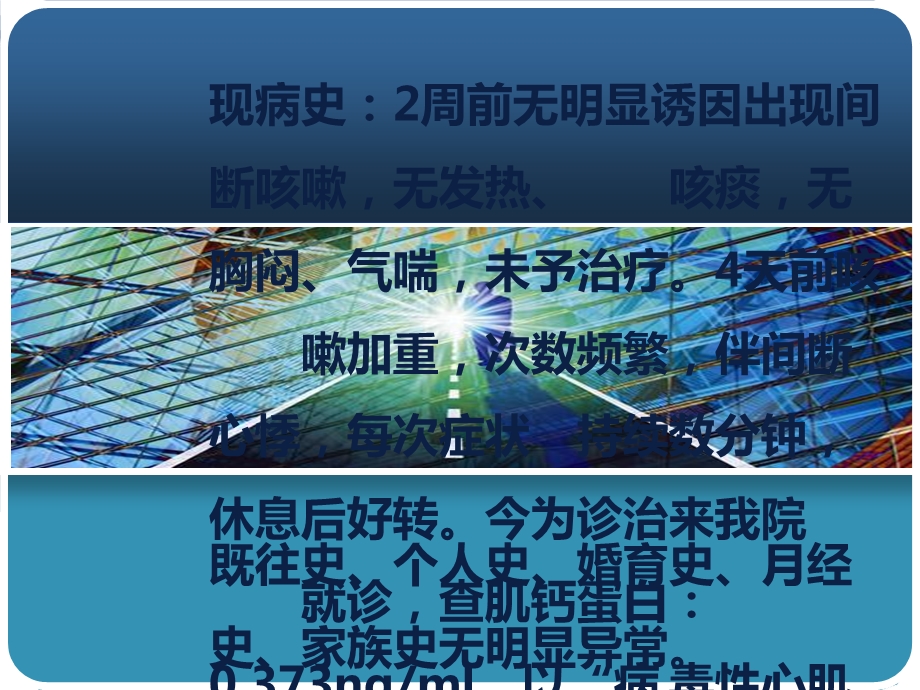 病例分析之病毒性心肌炎课件.ppt_第3页