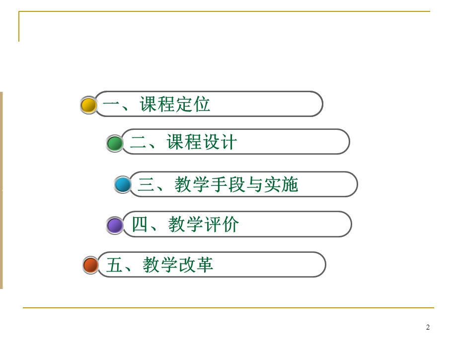 机械设计基础说课课件.ppt_第2页