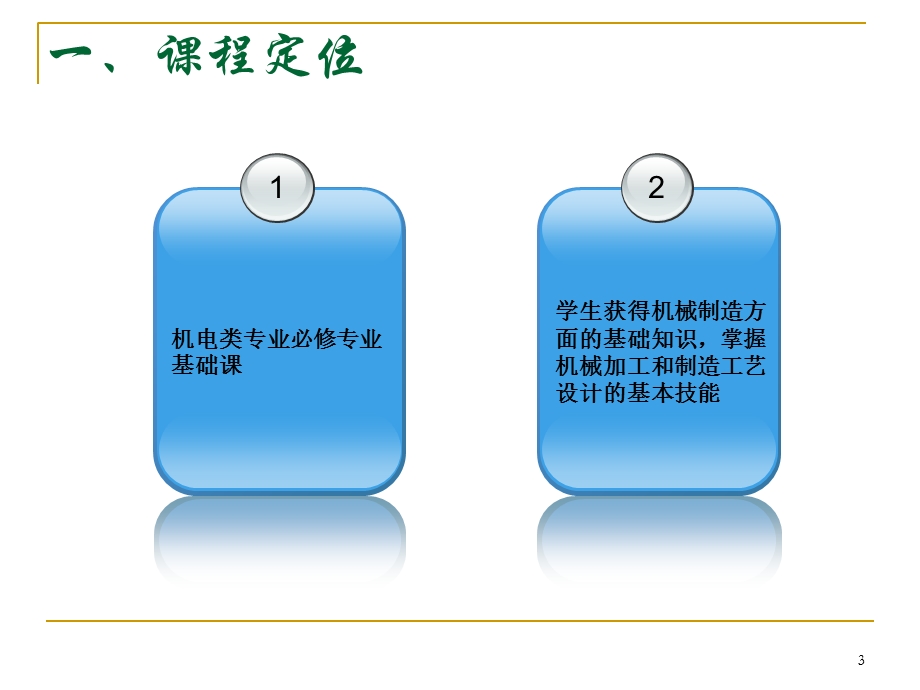 机械设计基础说课课件.ppt_第3页