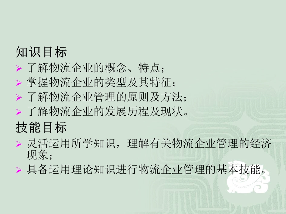 物流企业管理概述课件.ppt_第2页