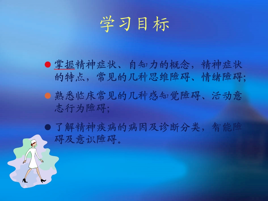 精神疾病的病因及症状学课件.ppt_第3页