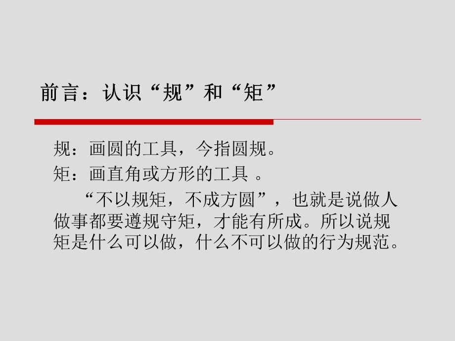 前言认识规与矩课件.ppt_第1页