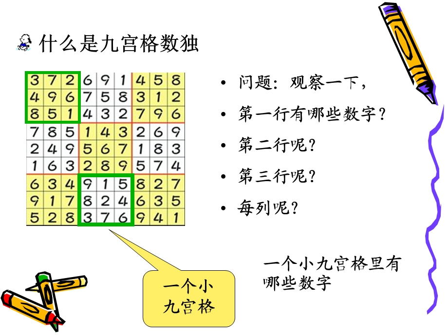 小学生数独5 课件.ppt_第2页