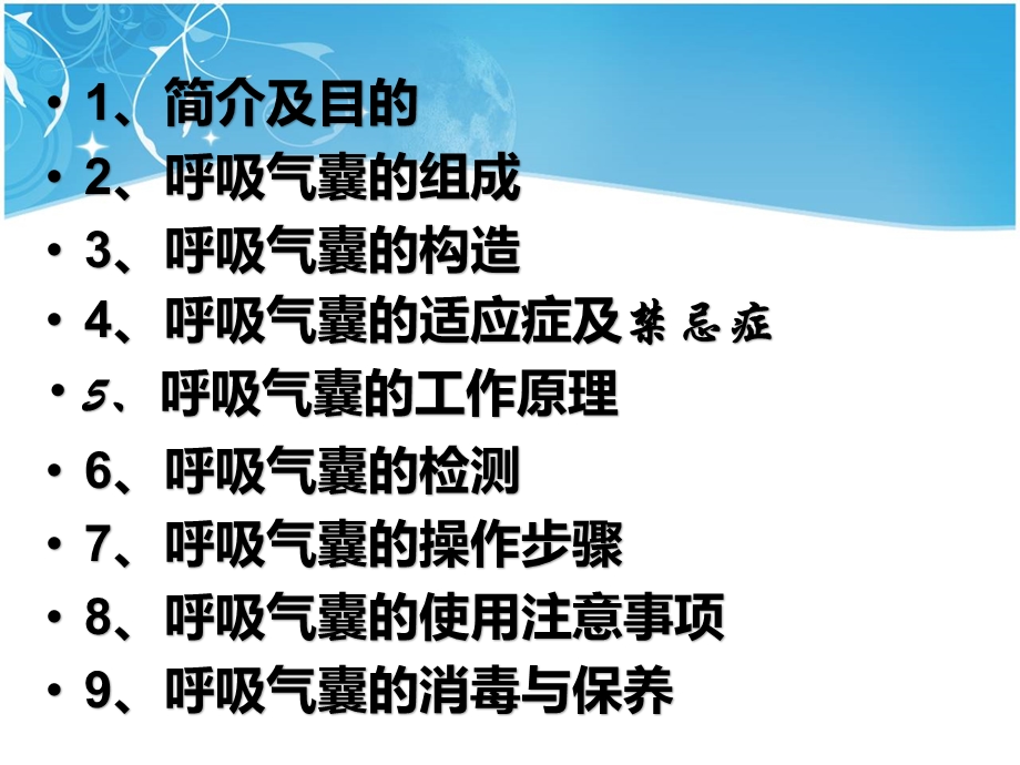 简易呼吸球囊的检测与使用课件.ppt_第3页