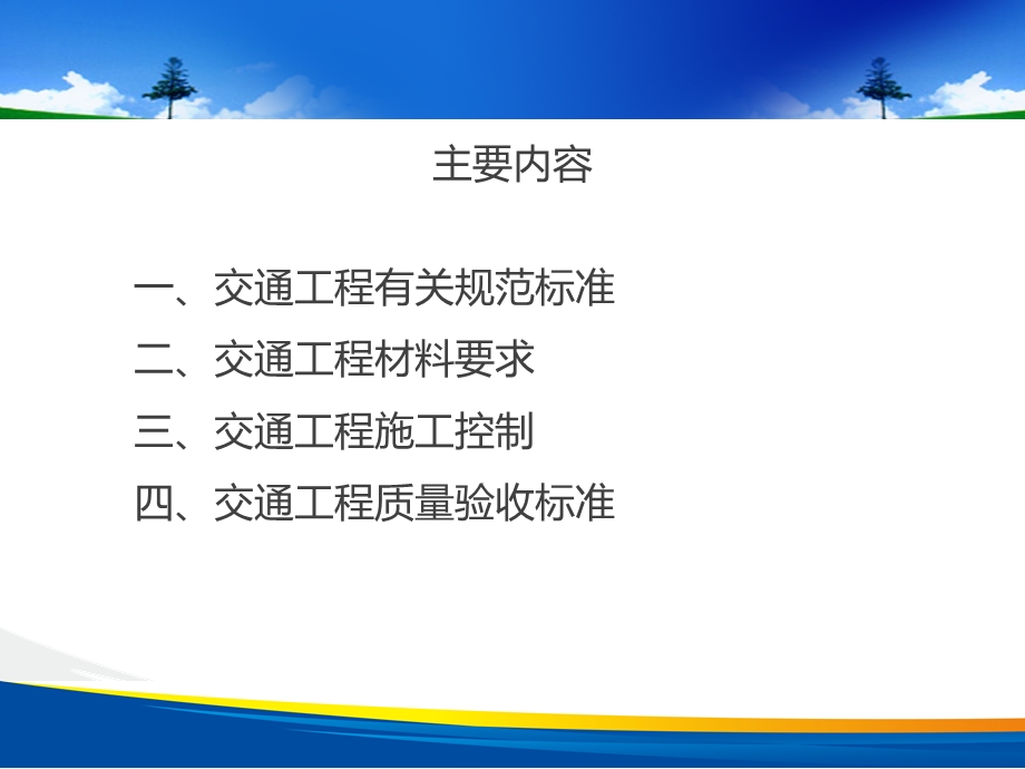 交通工程精细化施工质量控制及验收标准课件.ppt_第2页