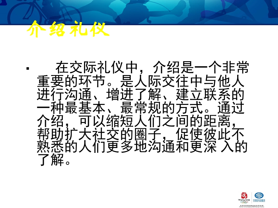 介绍礼仪名片礼仪课件.ppt_第2页