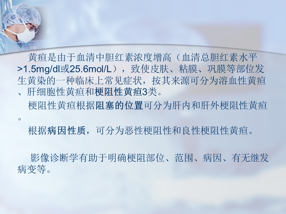 梗阻性黄疸课件.ppt_第2页