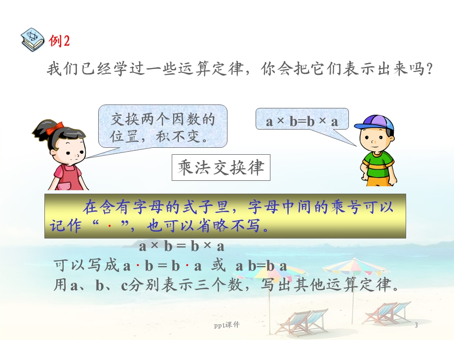 用字母表示数例课件.ppt_第3页