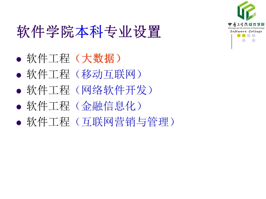 大数据专业介绍课件.ppt_第3页