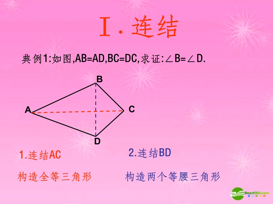 全等三角形(常见辅助线)ppt课件.ppt_第3页