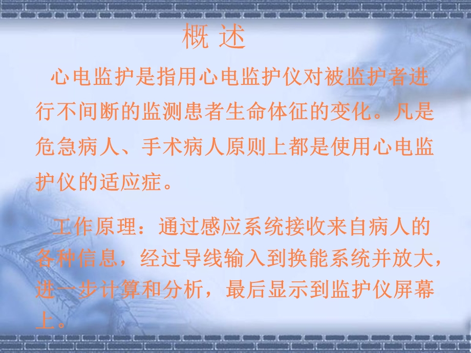 心电监护的护理课件.ppt_第3页