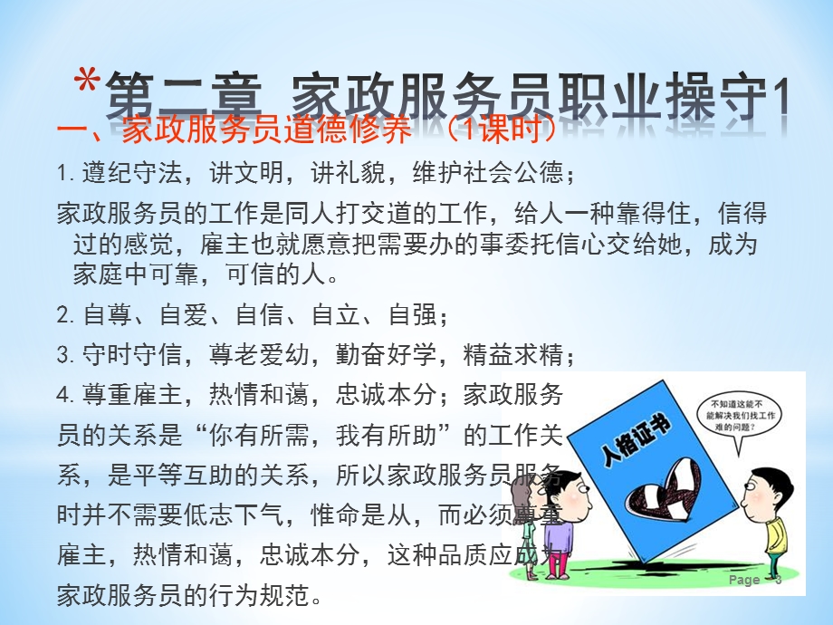 初级家政服务员培训实用教材ppt课件.ppt_第3页