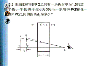 光学第三章习题解答课件.ppt