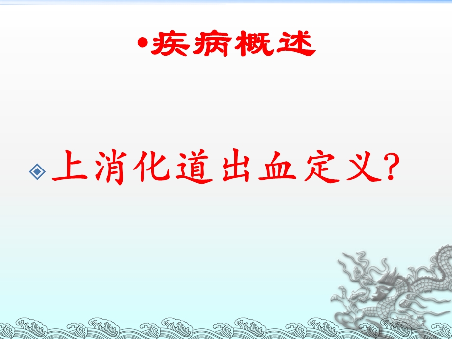 内镜下止血课件.ppt_第3页