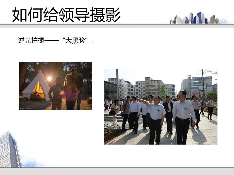 如何给领导摄影课件.ppt_第3页