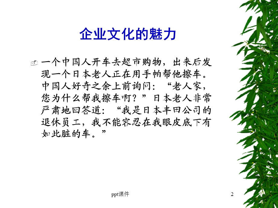 企业文化与员工激励课件.ppt_第2页