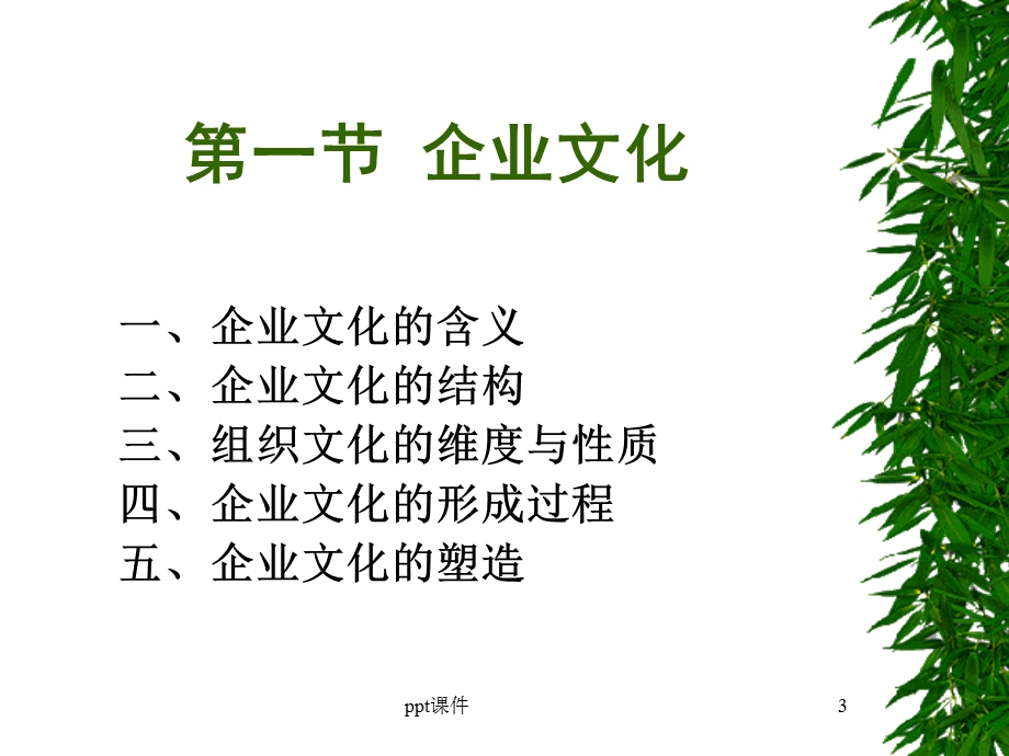 企业文化与员工激励课件.ppt_第3页