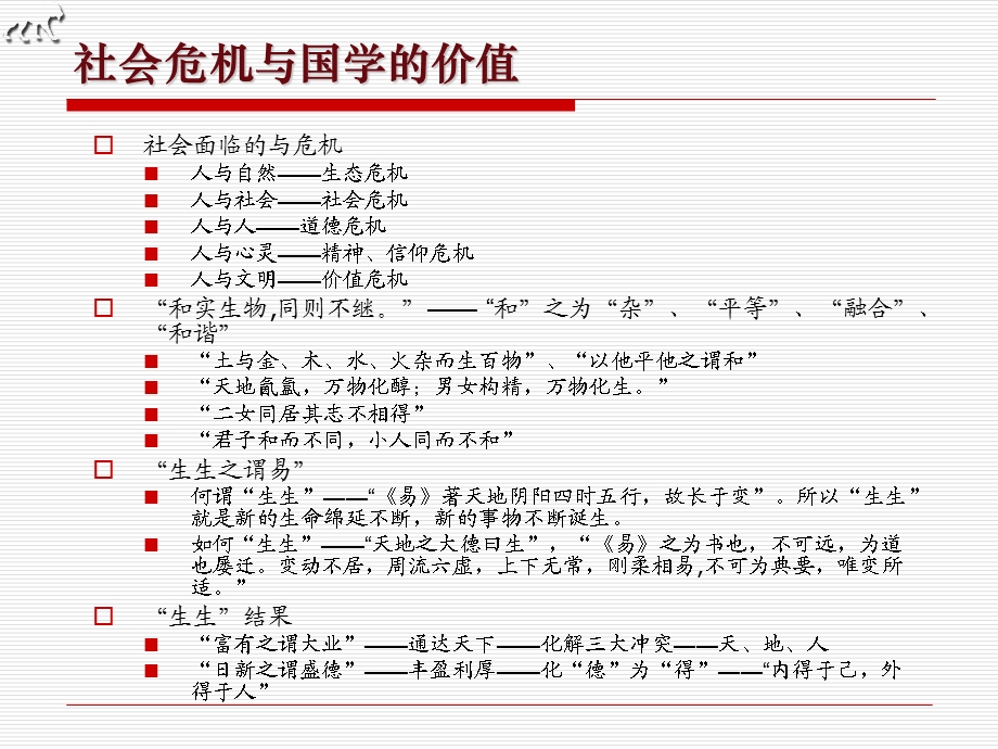 儒学与领导修养课件.ppt_第2页