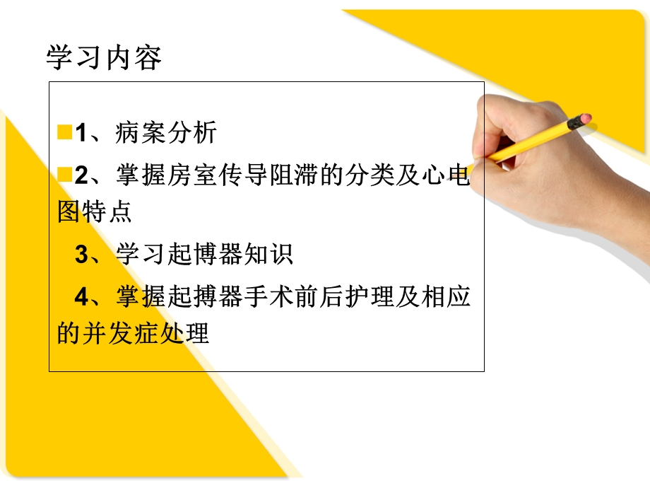 房室传导阻滞护理 课件.ppt_第2页