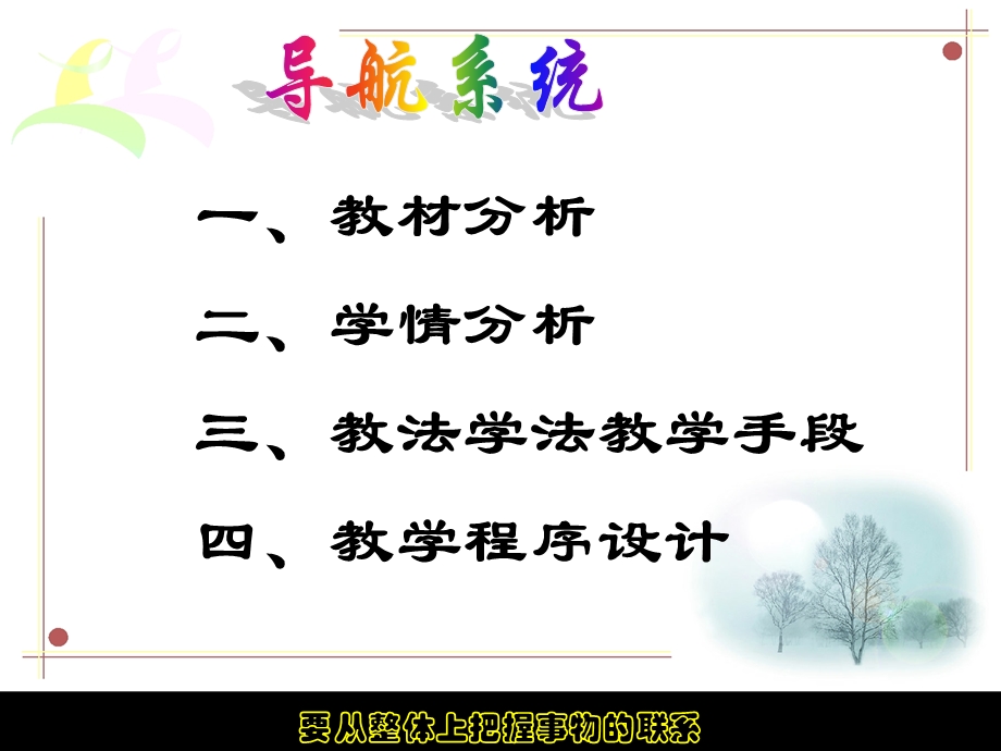 要从整体上把握事物的联系说课件.ppt_第3页