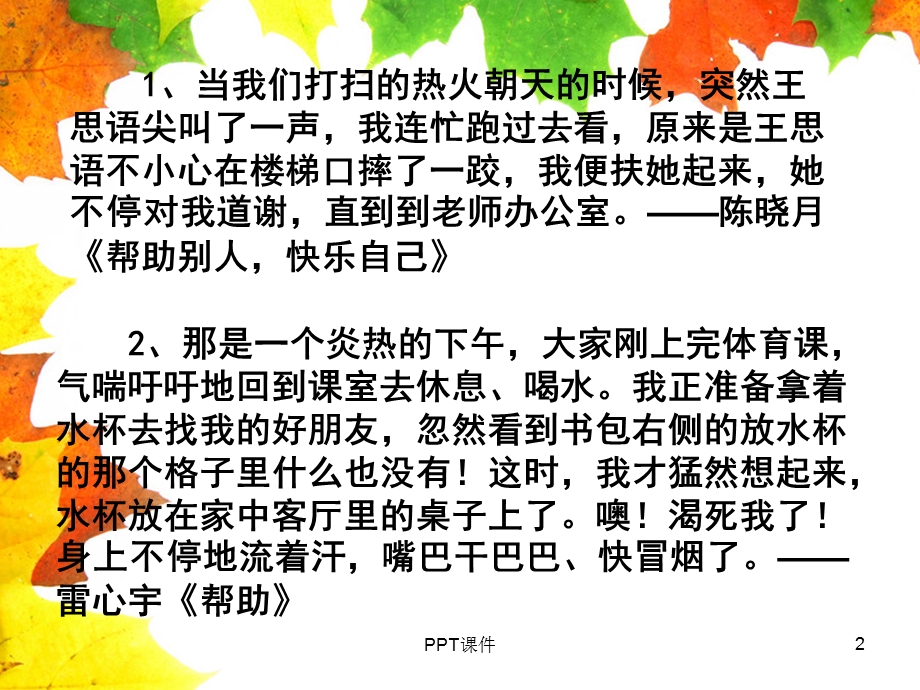 如何把事情的经过写具体课件.ppt_第2页