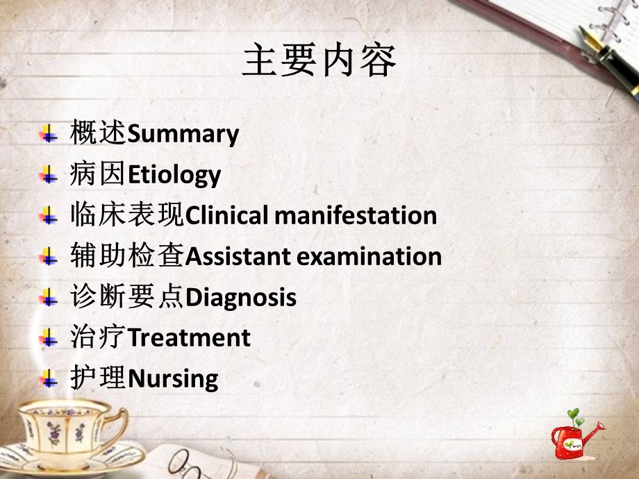 股骨干骨折护理课件.ppt_第2页