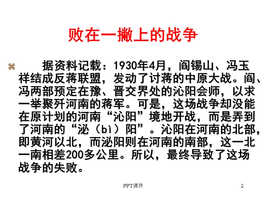 优秀课件《咬文嚼字》课件.ppt_第2页